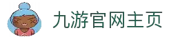 九游官网-九游娱乐正版入口NINEGAME